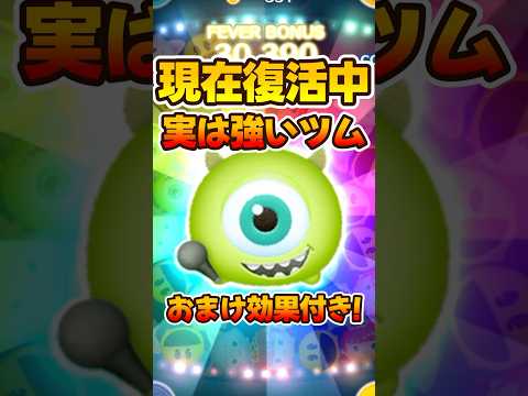 【ツムツム】実はおまけ効果付きで消去すごい!笑わせ屋マイク!スキル6コイン稼ぎ
