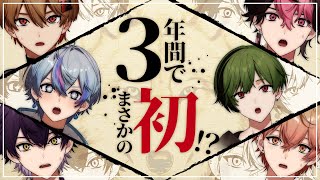 【生言葉】配信では、初めての___。【告知アリ】【シクフォニ】