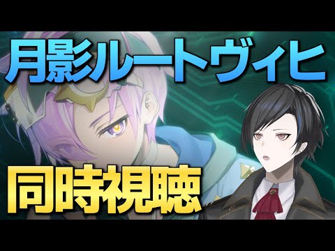 【エピックセブン】月影ルートヴィヒ性能同時視聴！！！【Epic 7】