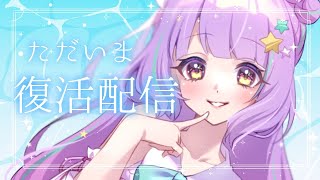\　 雑談配信☕　/　復活！！！！！！久しぶりにお話しよう！！！！【＃なまのめる】