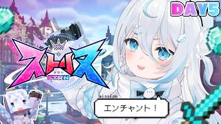 【ストリヌ】エンチャントでつよつよ！体の次は…武器だっ！！DAY5【#雪ノ精くもち/のりプロ】