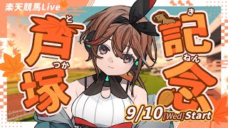 【戸塚記念 SI】3歳唯一のSI戦/ジャパンダートクラシックへの王道ルート！福来エマとAI達が読み解く勝負の鍵は！？【楽天競馬LIVE 福来