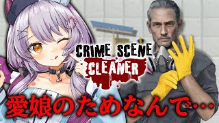 【Crime Scene Cleaner】この間、机の上を掃除したので無敵です。【#配信びより】