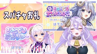 【#雑談】5月、6月の歌枠リレーお礼🎀ちょっと雑談【 #Vtuber 】