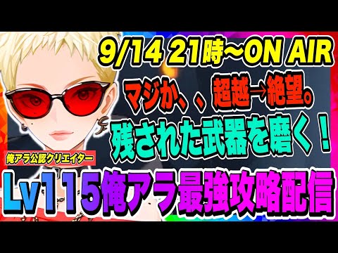 【俺アラ】超越したのに、、まさかの結果に絶望、、残された武器を磨くことに専念する！新たなステージへ上がる為に己を磨く！！！【俺だけレベルアップな件・ARISE・公認クリエイター】