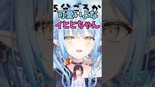 イヒヒちゃんの笑い方が気になって自分でもイヒヒ笑いしてみるラミィちゃん #shorts  #ホロライブ #切り抜き #vtuber #雪花ラ