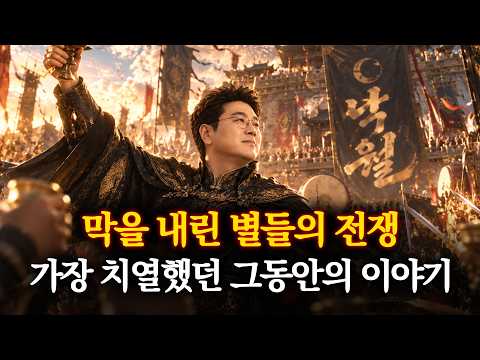 막을 내린 별들의 전쟁, 가장 치열했던 [삼국지: 천하결전] 시즌2 그동안의 이야기