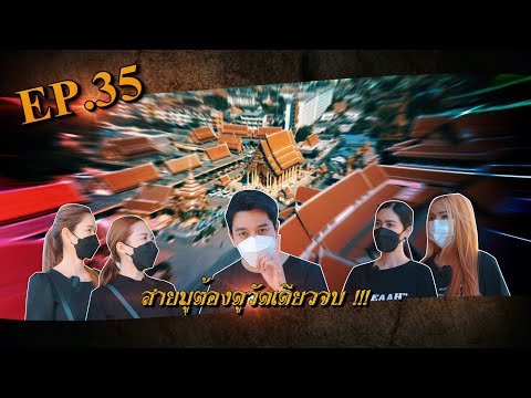 มูเตลูพารวยEP.35สายมูต้องดู