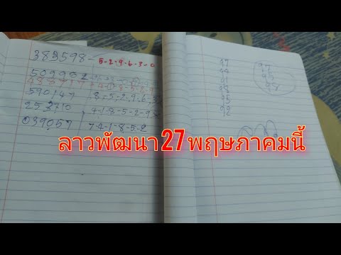 ลาวพัฒนา27พฤษภาคม