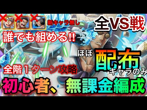 ［配布キャラ］トレジャーマップVSアバロピサロ 初心者、無課金者6編成！全1攻略！誰でも組めるほぼ配布キャラのみの編成！全VS戦の編成徹底紹介！！ #1170 新キャラ無し 【トレクル】