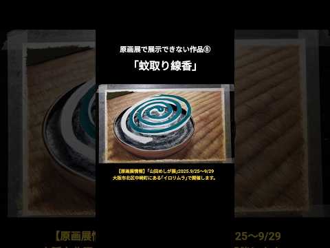 １枚の紙の上で、絵の具を塗り重ねて展開してます。なので、最後のシーンの1枚しか残らない。#イラスト #art #shorts