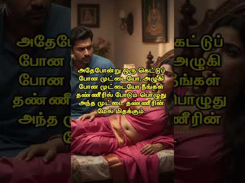 உங்கள் விந்தணு ஆரோக்கியமாக இருக்கிறதா இப்படி செய்து பாருங்கள் #Happyvasu #shorts #motivation #quotes