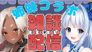 【姉妹コラボ】APEX以来やね！！【コラボ相手  九鬼丸唐磨】