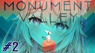 【Monument Valley】難易度MAX⁈名作のだまし絵パズルゲームで迷路の出口を探る!!/初見さん大歓迎✨