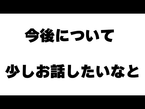 今後の活動について少し
