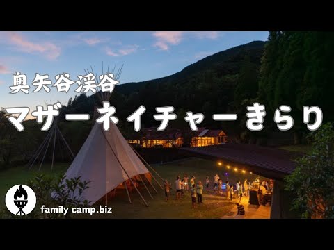 【奥矢谷渓谷マザーネイチャーきらり】自然が育んだ水と緑のオアシス/熊本県山鹿市