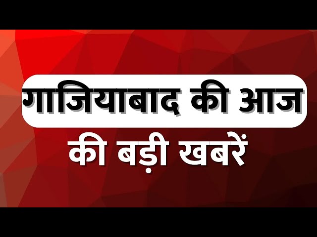 #updates #latestnews #hindinews 
👉SUBSCRIBE To @lokhitkranti

सबसे तेज, निष्पक्ष एवं निर्भीक खबरें।
हम आपकी आवाज को पूरी निर्भीकता के साथ उठाते है।
#LokhitKrantiNews #HindiNews #NewsinHindi #TodayhindiNews #LatestNews 

👉 यदि आपको इस वीडियो से कोई शिकायत है या सुझाव है तो चैनल की मेल आईडी lokhitkranti4@gmail.com  पर मेल करके बताएं। 

Follow us on- 

👉Follow us on twitter:-https://x.com/KrantiLokh53958/status/1886669866821718081
👉Follow us on Facebook: https://www.facebook.com/profile.php?id=61562658759878
👉Follow us on website : https://lokhitkranti.com/


चैनल को सपोर्ट करने के लिए आप अपना योगदान हमारे इस बैंक एकाउंट पर कर सकते हैं।
Bank Account Detail's
ICICI Bank, Lohia Nagar, Ghaziabad
A/C-695505500647, IFSC- ICIC0006955

👉Contact Us-
Contact No. 9958156287