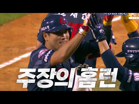 [롯데 vs 두산]  자이언츠의 캡틴! 롯데 전준우의 2점 홈런 | 8.31 | KBO 모먼트 | 야구 하이라이트