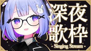 【Vtuber 歌枠 / Karaoke】寝る前の歌枠！J-POP中心に選曲します！【#シノウサギ 】