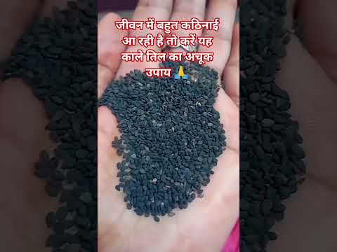 #जीवन में भर भर कठिनाइयां आ रही है तो करें यह अचूक उपाय 🙏 #jyotishvidhya #astrology #upay #facts