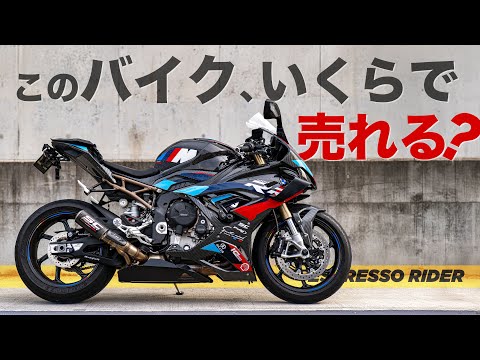 【正直レビュー】愛車S1000RRを出品してみた結果… 【モトブログ】