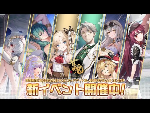 【2025年6月】「雀魂 じゃんたま」 イベント 新内容一覧