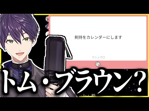 【本日のクソマロ】1ヶ月ぶりのクソマロ配信【剣持刀也/にじさんじ切り抜き】