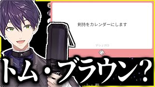 【本日のクソマロ】1ヶ月ぶりのクソマロ配信【剣持刀也/にじさんじ切り抜き】