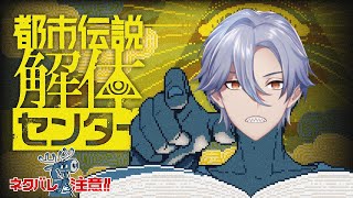 【剣崎雌雄】都市伝説解体センター解体付喪神その4【ネタバレ注意】