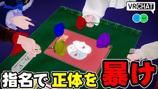 正体を悟られずにミッションを遂行し相手の役職を当てるボードゲームワールドです  VRChatワールド紹介2003回目！Masquerade 