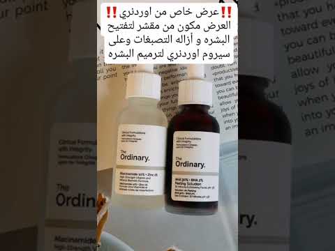 عرض البشرة الصحيةزمن أفضل عروض اوردنري للحصول على بشرة صحية خالية من العيوب  مقشر ومرمم