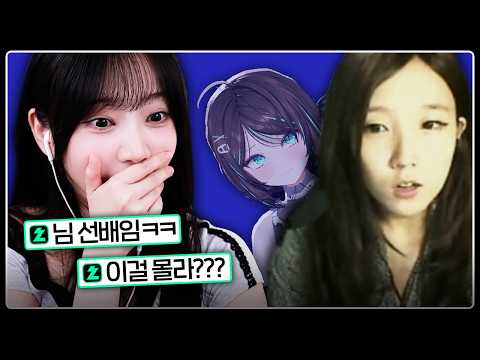버츄얼 스트리머 과거사진을 어케알아요??? 아 제선배라고요?????