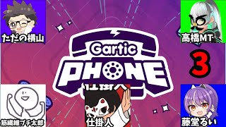 Gartic Phoneコラボ！