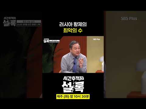 직접 전쟁에 나선 러시아 황제 #시간추적자설록