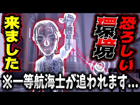 【第五人格】現環境追えるキャラとして一等航海士チェイスなの恐ろしすぎるだろ...【identityV】【アイデンティティV】