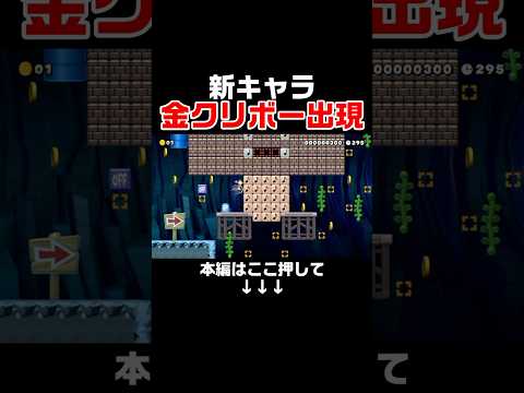 マリメに巨大な金色クリボーが追加されたようです・・・　#スーパーマリオメーカー2 #マリメ2#世界のコース