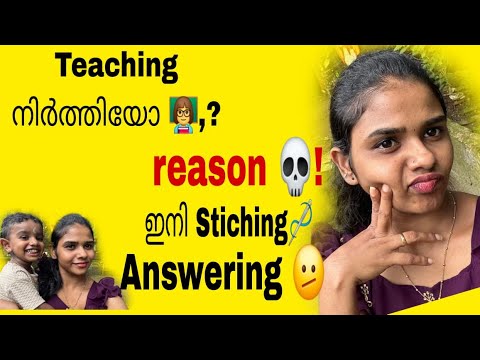 !!🥺ഇത്ണ് ഞാൻ ടീച്ചിങ് നിർത്താൻകാരണം 🤦♀️@nithyakalyani-936