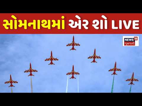PM Modi Somnath LIVE | અમૃત મહોત્સવમાં Suryakiran Team નો Air Show | Amrut Mahotsav