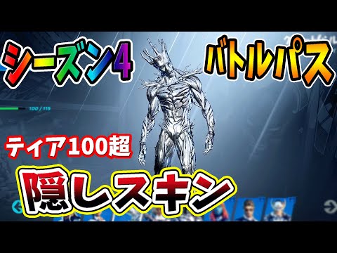 【フォートナイト】バトルパス100まで開放！　そのあとに隠しスキンを見つけた！