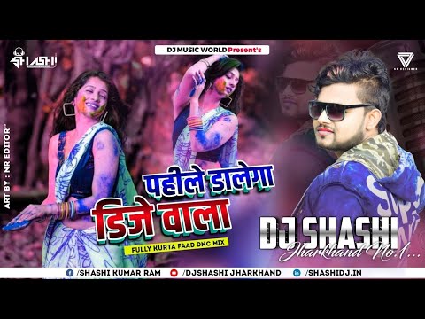 New Holi Dj Song 2021 × Pahle Dalega Dj Wala × Fully Fast ⏩ Dance Mix Dj Shashi Jharkhand No.1
