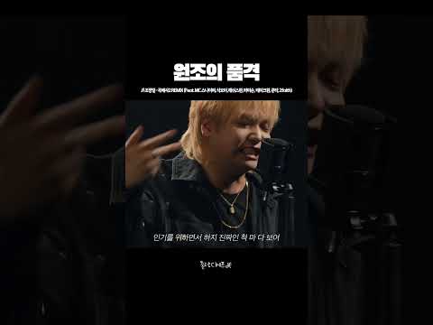 원조의 품격