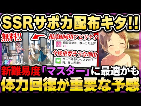 【学マス】新イベントで『SSRサポカ無料配布！』更に新難易度で強そうな効果や相談編成、千奈ガチャの性能評価等最新アプデ情報まとめ|学園アイドルマスター 【もやし実況】