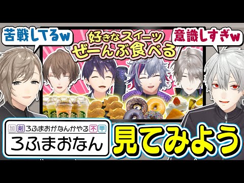 「ろふまお、くろなんをナメてるな」#ろふまおなん にくろのわ爆笑！？ #くろなん