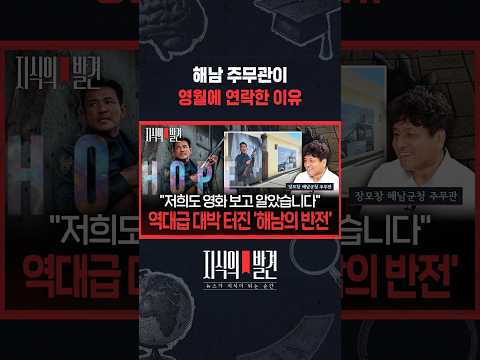 해남 주무관이 영월에 연락한 이유 / 지식의발견 #shorts