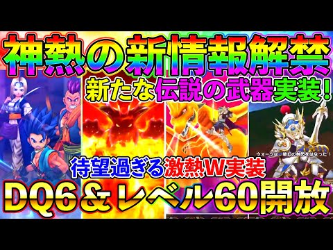 【ドラクエウォーク】スマートウォークがヤバ過ぎて熱でそう！！！新ナンバリングにレベル上限解放に！！！さらに！！！　明日から完全におまつりやーーーーーん！！！