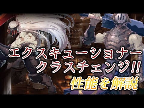 【エピックセブン】エクスキューショナーCC！強いのか解説【EPIC SEVEN】