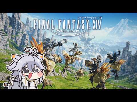 【#FF14 】#2 すいません本当にすみません！FFおもろいです！【ガチ初見】
