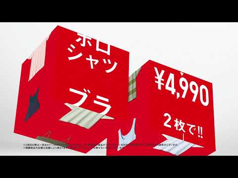 ユニクロのゴールデンウィーク TVCM　開催中　15sec