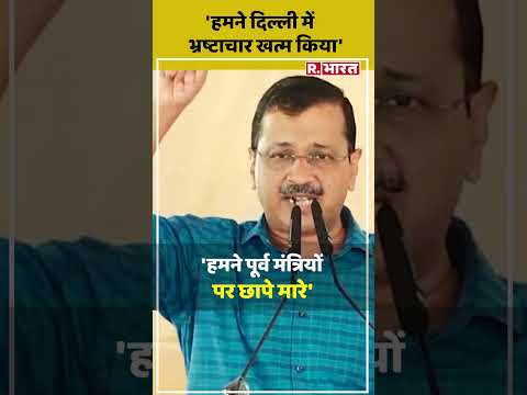 Madhya Pradesh पहुंचे Arvind Kejriwal, ‘भ्रष्टाचार’ को लेकर कही बड़ी बात। MP News #shorts