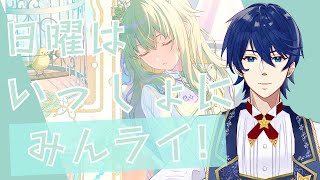 【参加型プロセカ】夏休み、日曜日はゆっくり音ゲー三昧しない？【初見歓迎】【みんなでライブ】